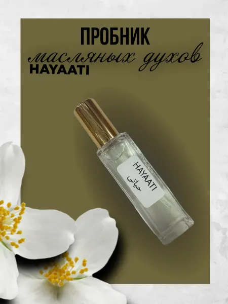 Парфюмерная вода Hayaati 20 мл