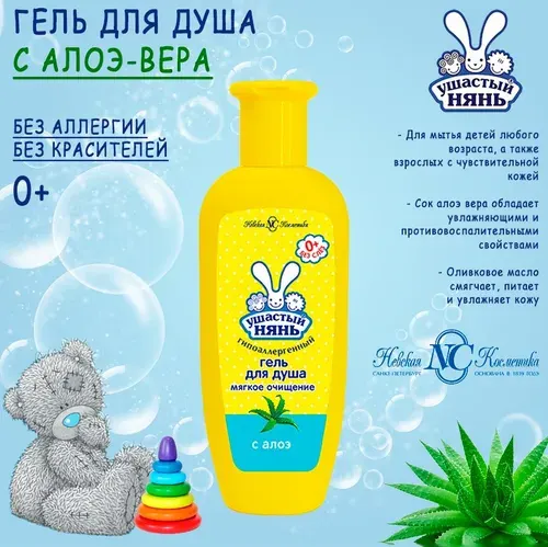 Ушастый Нянь Гель для душа с Алоэ-вера 250мл