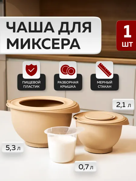 Альт-Пласт Набор мисок для взбивания «Кулинар» (3 шт) (какао)