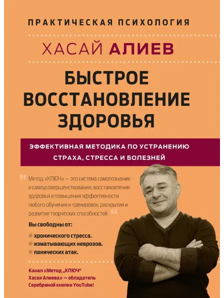 Амрита-Русь Быстрое восстановление здоровья. Эффективная методика