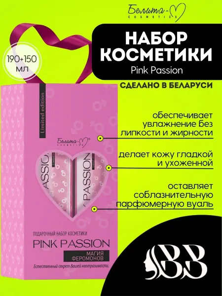 Белита-М Подарочный набор косметики Pink Passion