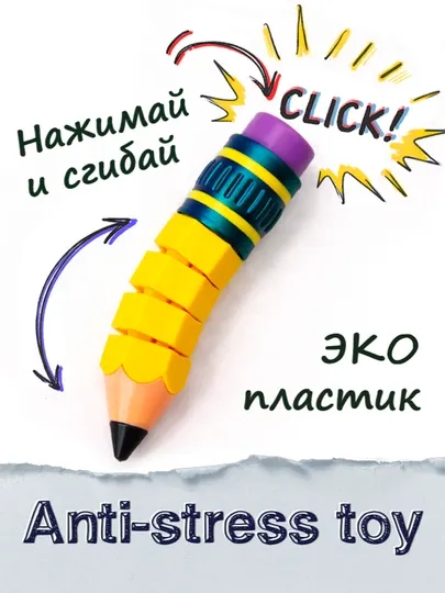 Гибкий карандаш кликер — яркая антистресс-игрушка