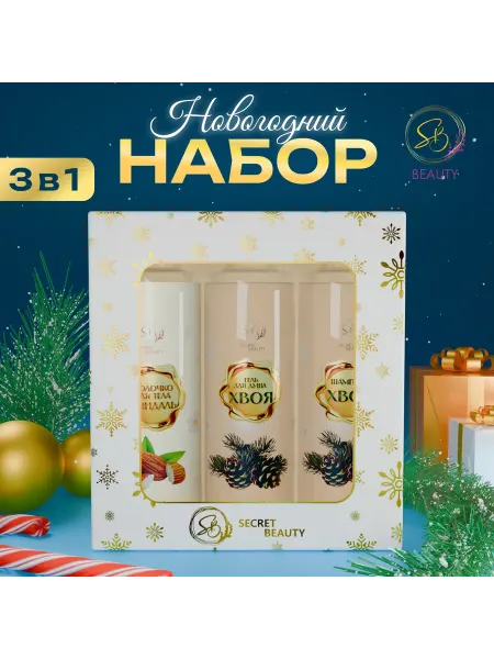 SB BEAUTY Набор косметики Новогодние огни