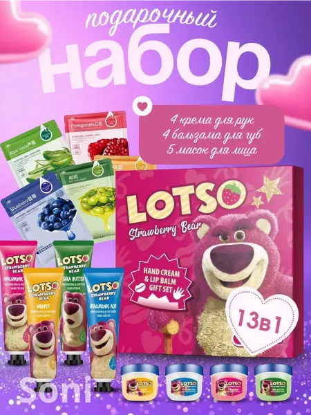 Новогодний подарок Набор новогодний крем, бальзам и маска 13шт