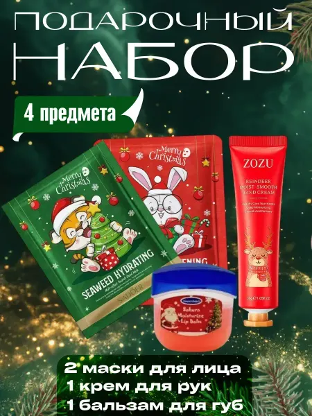 Подарочный набор косметики новогодний