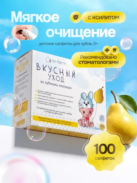 АС-ФАРМ Детские влажные салфетки с ксилитом от кариеса 40 шт