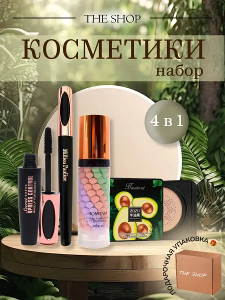 THE SHOP Подарочный набор косметики