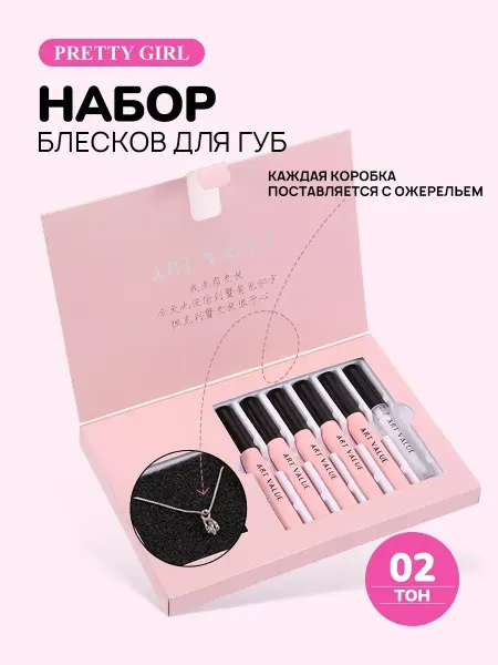 PrettyGirl Набор блесков для губ 6 шт
