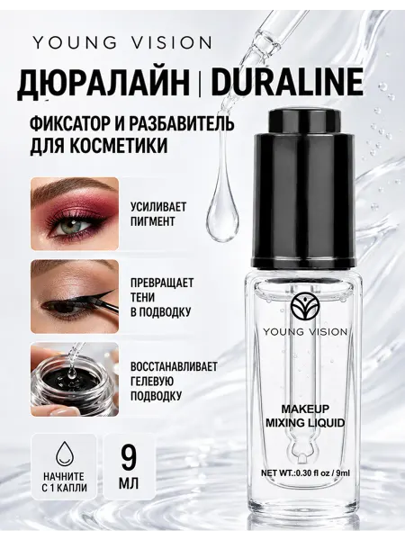 Дюралайн-средство для разведения косметики