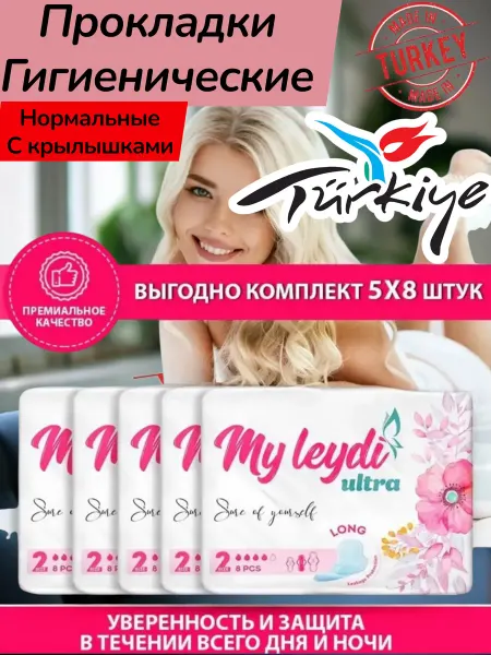 MY LEYDI Прокладки с крылышками набор 40 шт