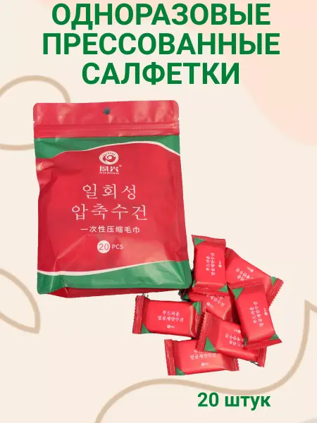Одноразовые прессованные салфетки
