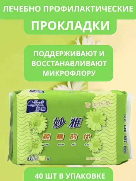 Китайские лечебные прокладки женские