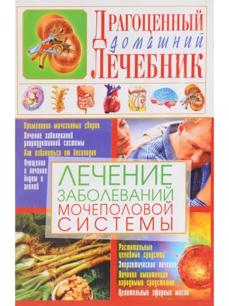 Баро-Пресс Лечение заболеваний мочеполовой системы