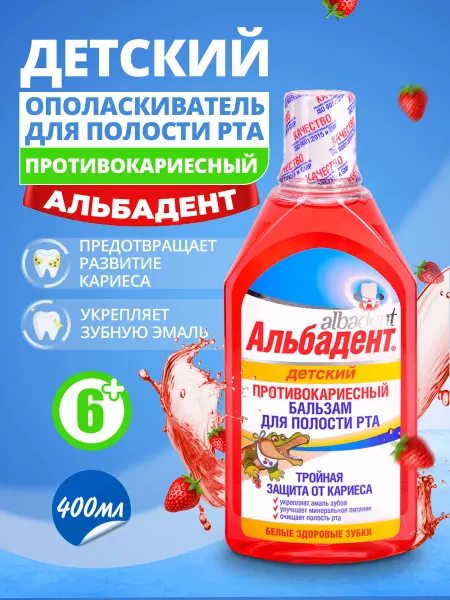 Альбадент Ополаскиватель для рта детский, 400 мл