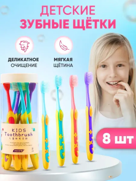 HappyTram Детские зубные щетки. Набор 8 шт