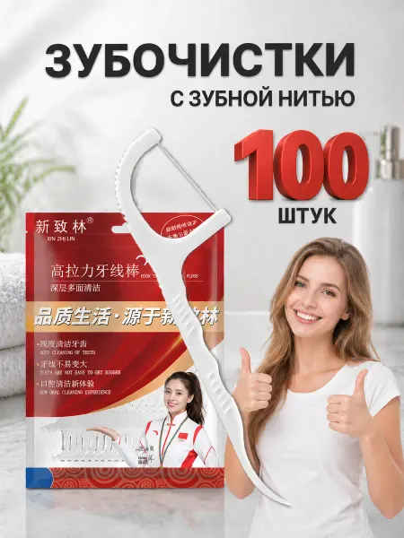 Флоссеры для зубов 100 штук