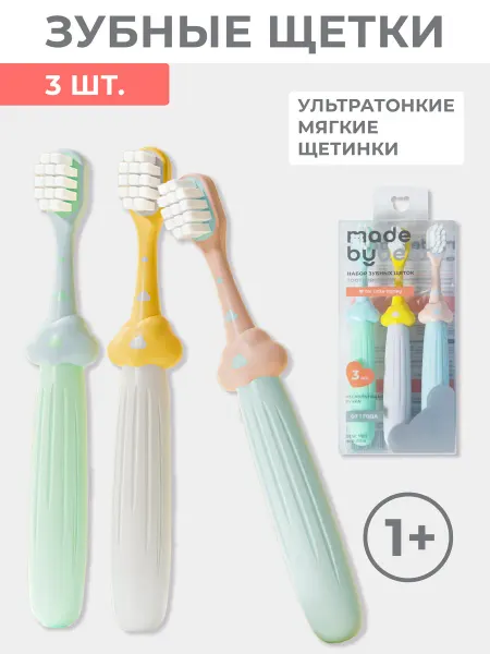 MADEBYBEAR Зубная щетка детская, набор 3 шт
