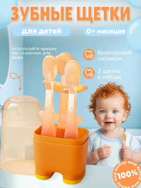 Детская зубная щетка с прорезывателем набор 3 шт