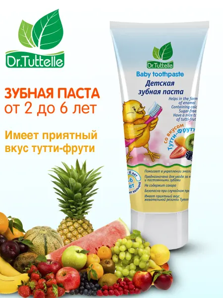 DR.TUTTELLE Зубная паста детская