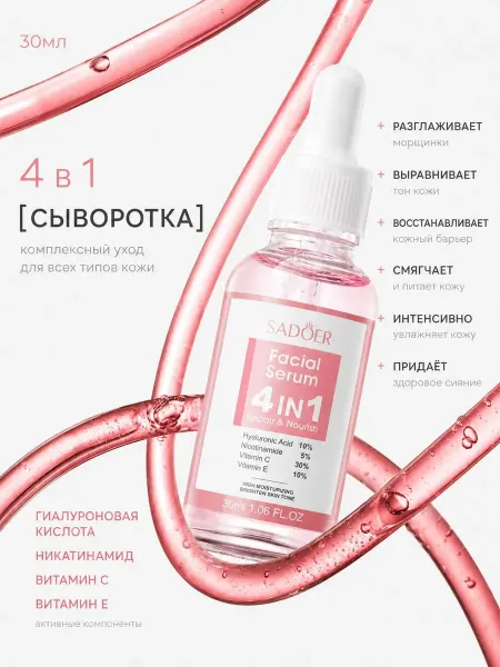 Сыворотка для лица увлажняющая