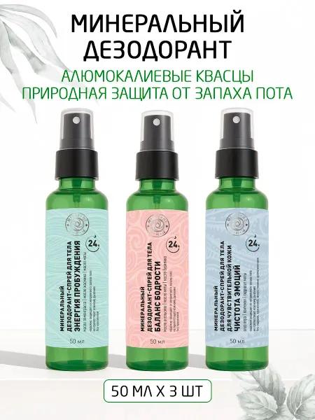Mi-Ri-Ne Минеральный дезодорант, 50 мл х 3 шт
