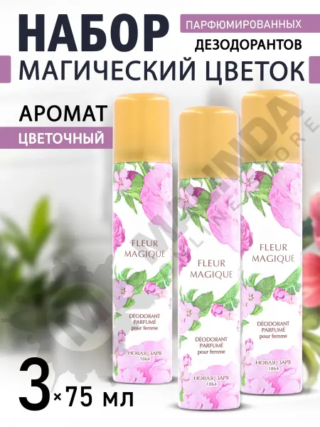 Новая заря Набор парфюмированных дезодорантов
