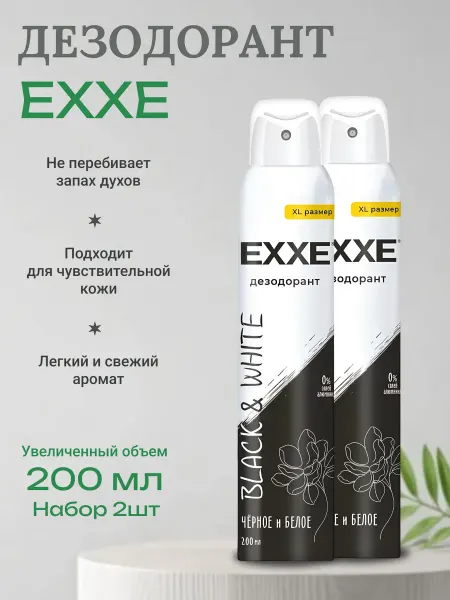 EXXE Дезодорант (спрей) женский Black&White 200 мл * 2 шт