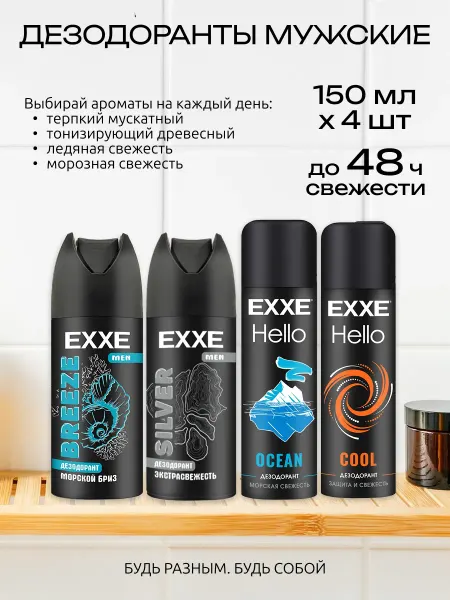 EXXE Дезодорант мужской, спрей, набор 4 шт