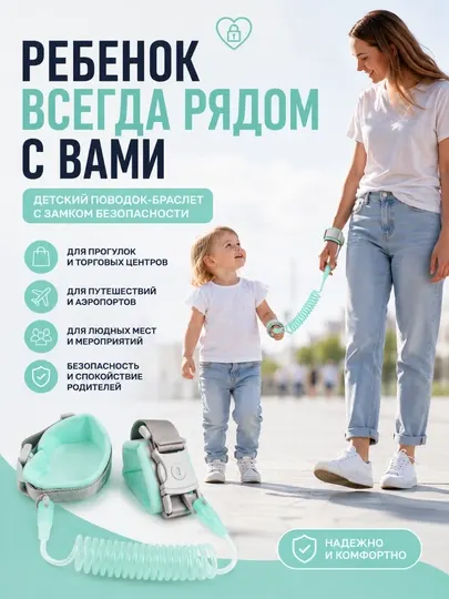 Вожжи для детей с креплением на запястье, браслет-поводок