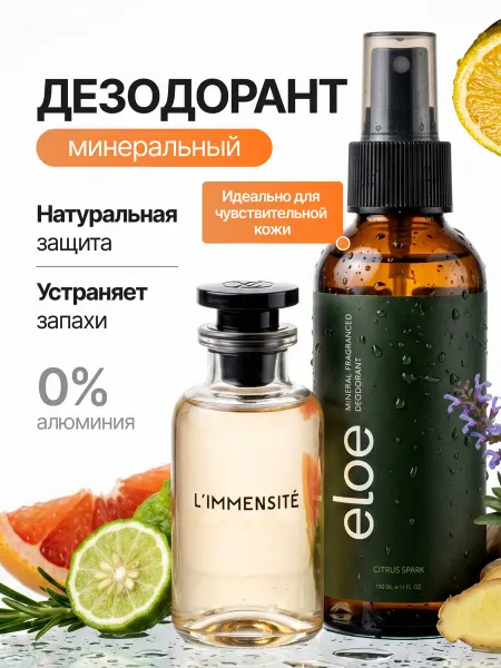 Дезодорант мужской спрей минеральный