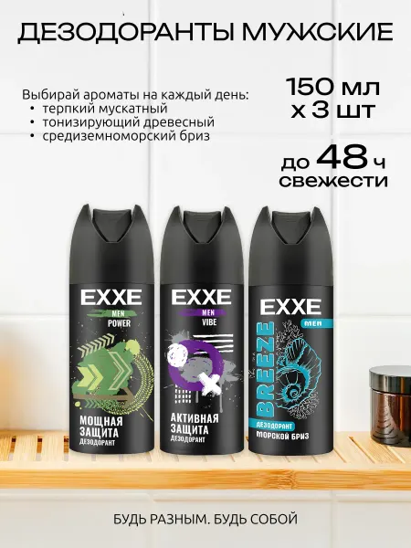 EXXE Дезодорант мужской, спрей, набор 3 шт