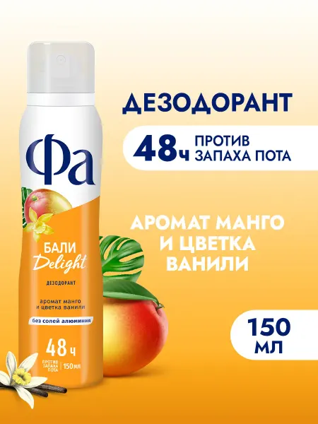 ФА Спрей-дезодорант женский, Бали Delight, 150 мл