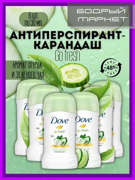 Dove Антиперспирант-карандаш Go Fresh 6 шт. по 30 мл