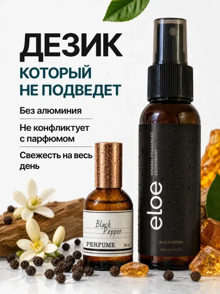 Дезодорант унисекс спрей минеральный