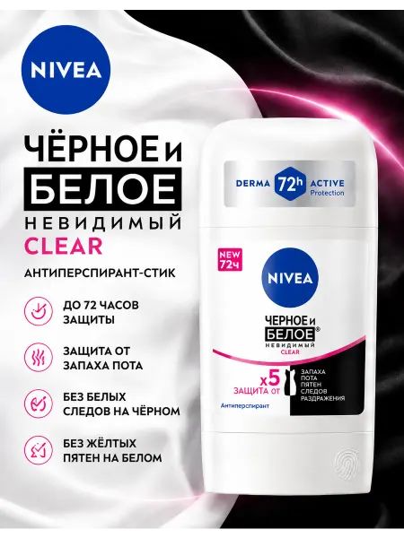 NIVEA Дезодорант женский стик Черное и Белое, 50 мл
