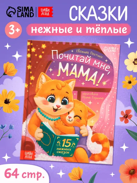 Буква-Ленд Книга для малышей Сказки для детей