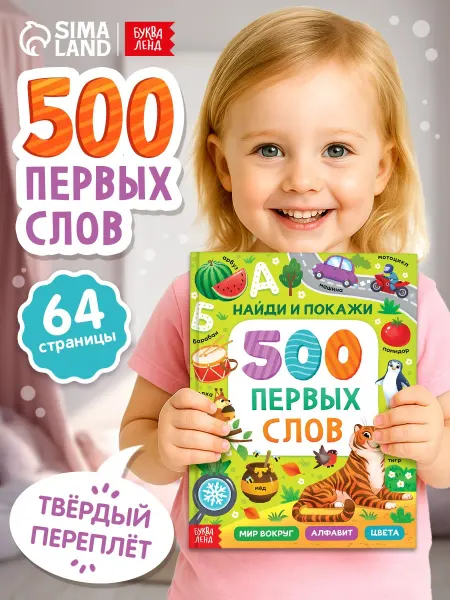 Буква-Ленд Книга для малышей запуск речи