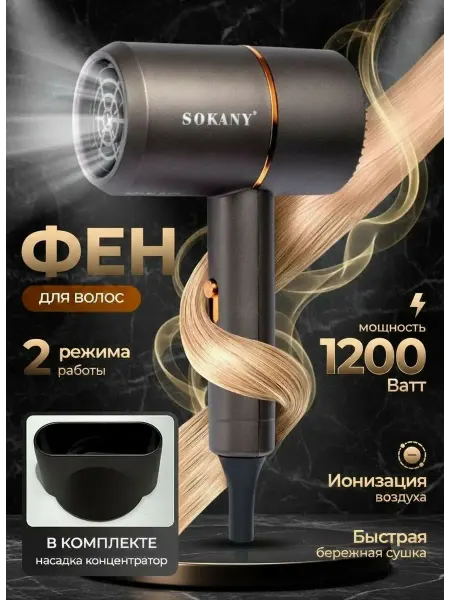 Фен для волос с ионизацией / Фен с насадками Фен для волос с ионизацией
