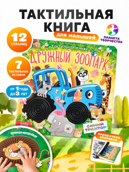 Буква-Ленд Тактильная книга для малышей развивающая