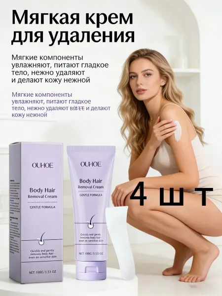 Крем для удаления волос，4 шт