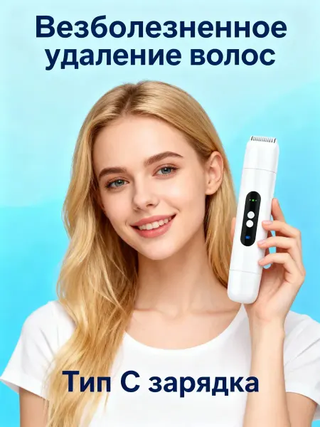 Эпилятор женский для удаления волос
