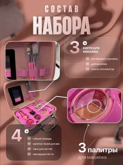 Набор детской косметики, в чемоданчике, бьюти-кейс для макияжа и маникюра