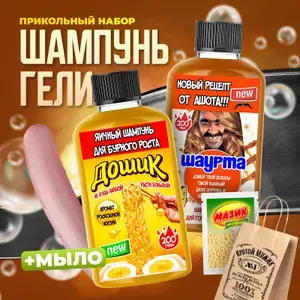 Подарки каждому Шампунь для волос, 400 мл