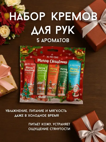 TEKA Новогодний набор кремов для рук 5шт