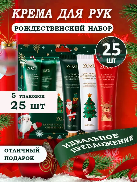 Крем новогодний для рук набор 25 штук