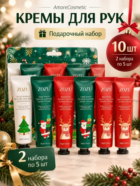 Подарочный набор кремов для рук 10шт