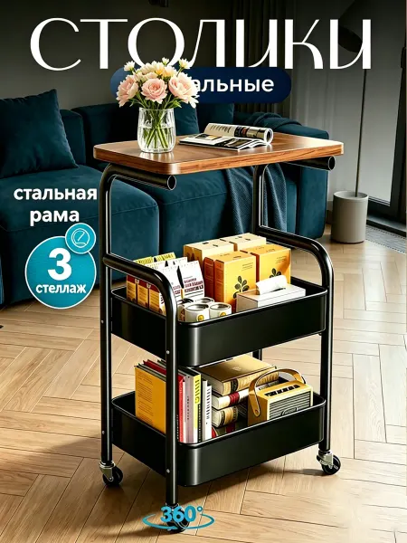 Журнальный столик на колесиках