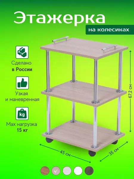 МЕБЕЛЬТОРГ Этажерка на колесиках
