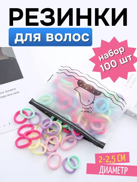 ФикСто Резинки для волос набор 100шт цветные