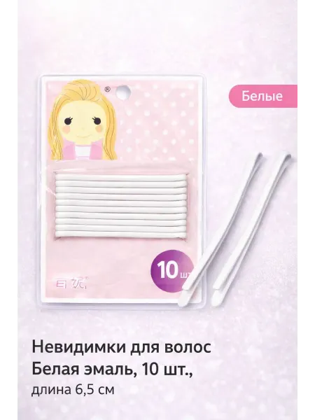 Polistar Невидимки " Белая Эмаль" 10 штук